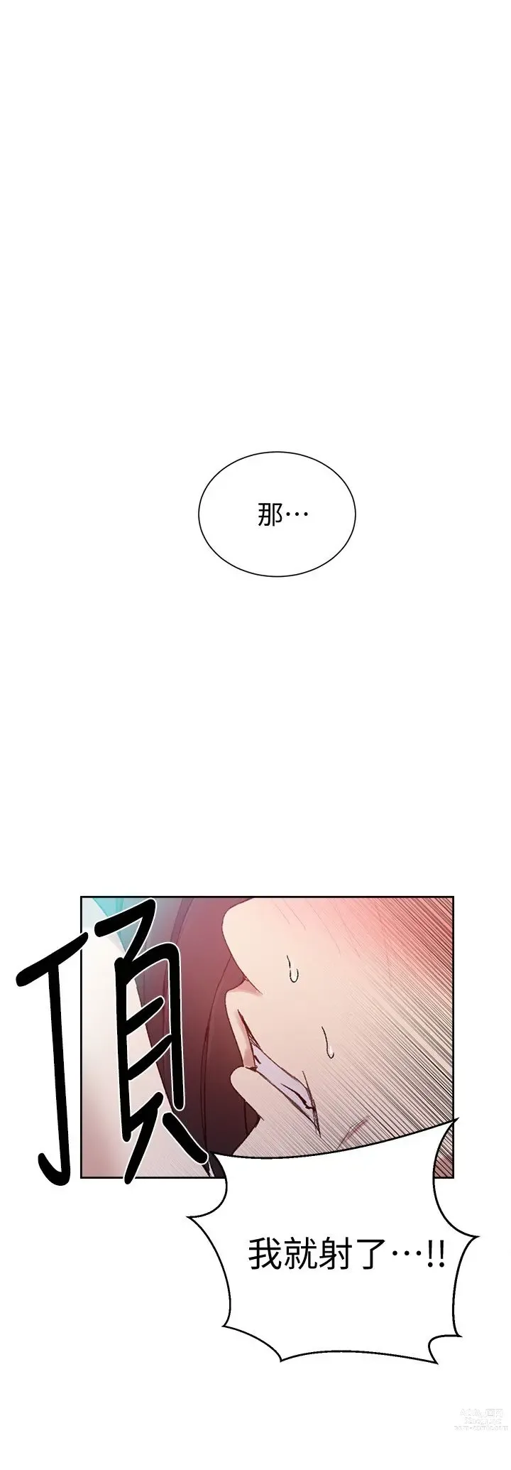 Page 794 of manga 秘密教学/The Class Of The Secret 1-60