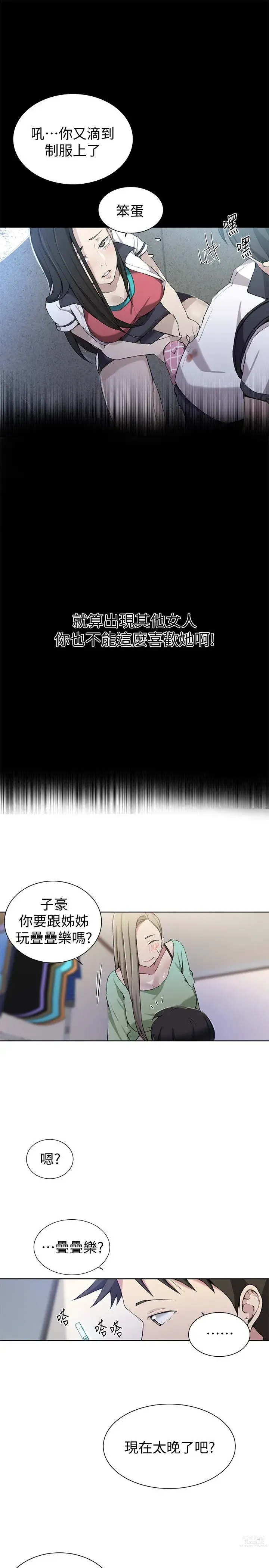 Page 820 of manga 秘密教学/The Class Of The Secret 1-60