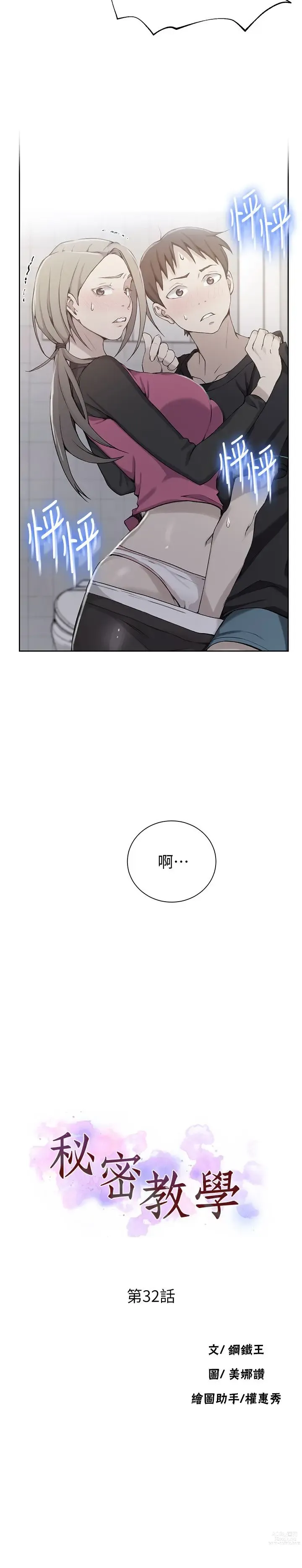 Page 884 of manga 秘密教学/The Class Of The Secret 1-60