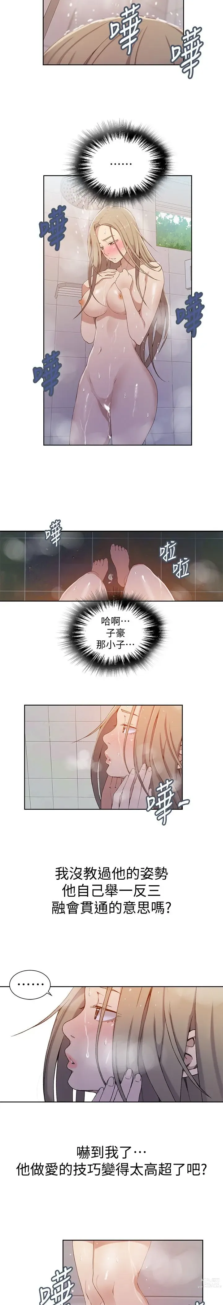 Page 913 of manga 秘密教学/The Class Of The Secret 1-60