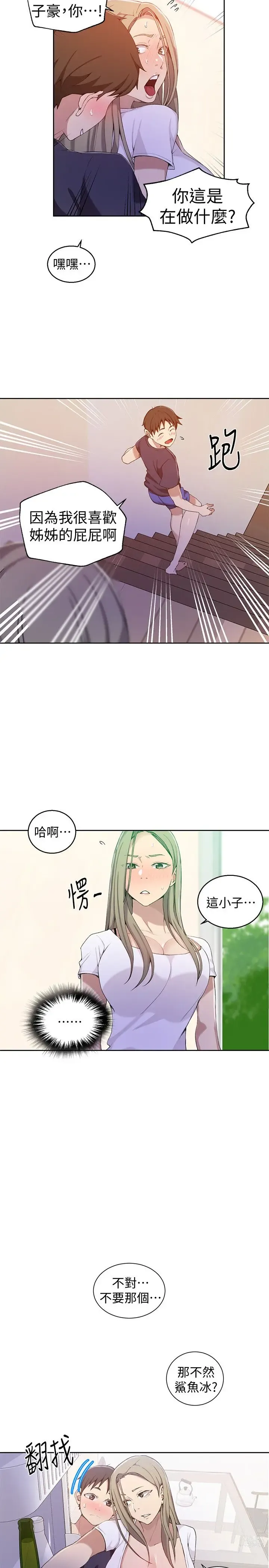 Page 919 of manga 秘密教学/The Class Of The Secret 1-60