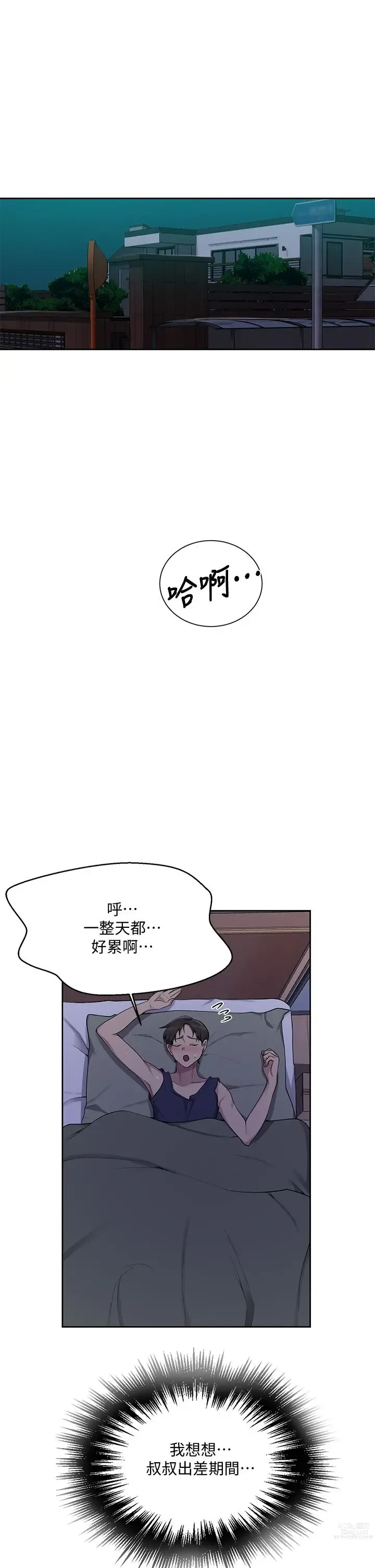 Page 1442 of manga 秘密教学/The Class Of The Secret 61-120