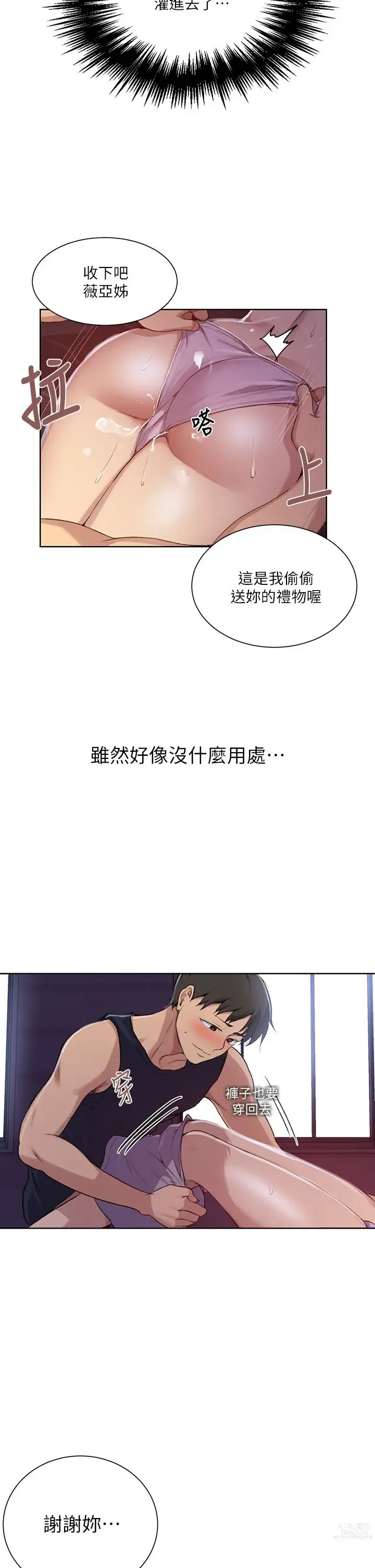 Page 1495 of manga 秘密教学/The Class Of The Secret 61-120