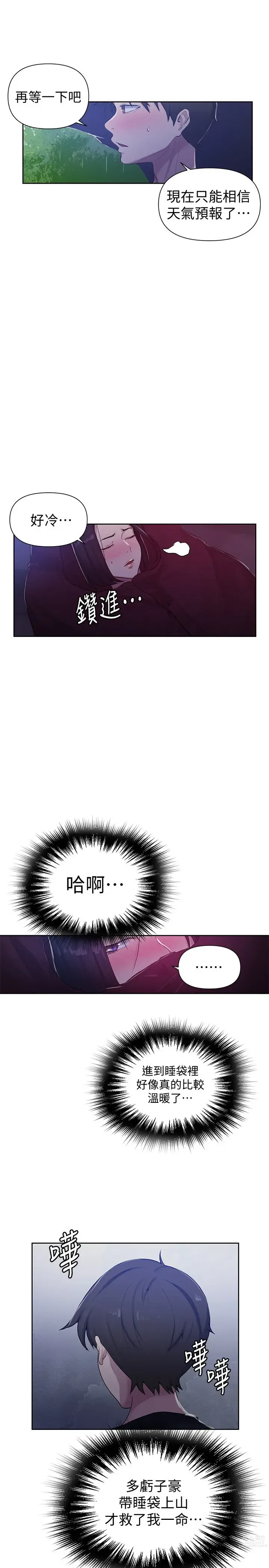 Page 264 of manga 秘密教学/The Class Of The Secret 61-120