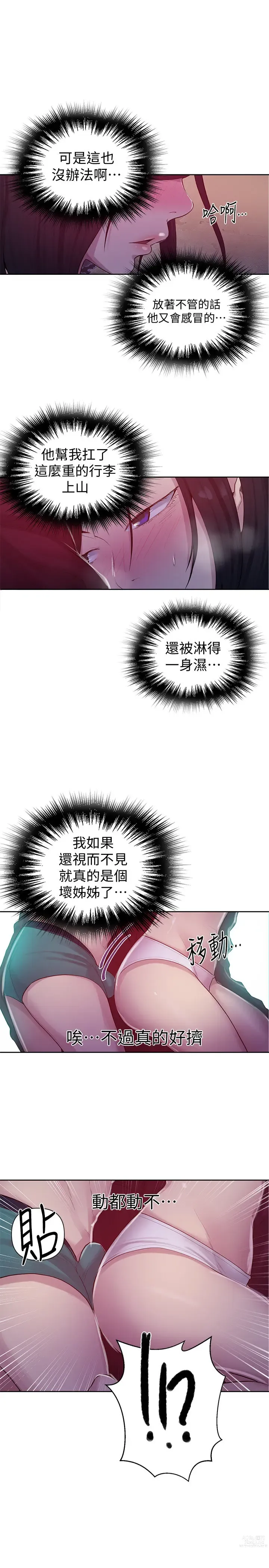 Page 278 of manga 秘密教学/The Class Of The Secret 61-120