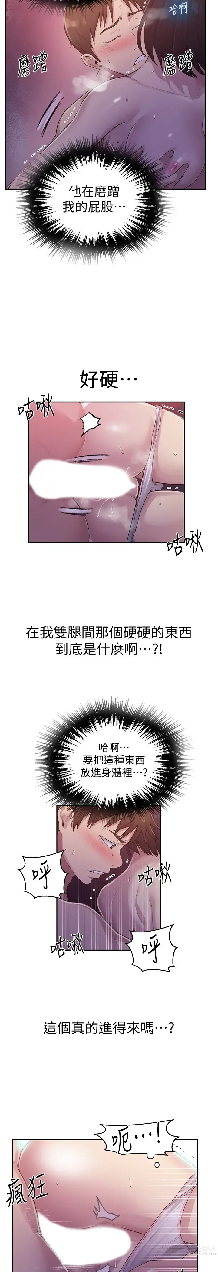 Page 295 of manga 秘密教学/The Class Of The Secret 61-120