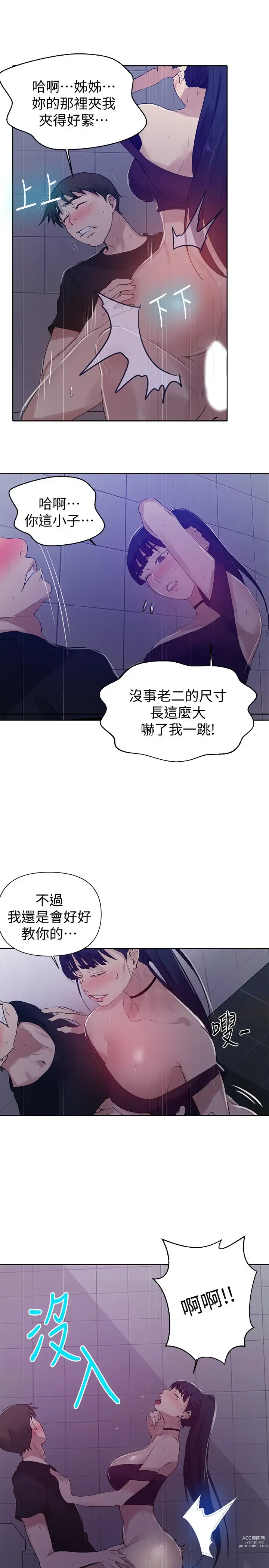 Page 41 of manga 秘密教学/The Class Of The Secret 61-120