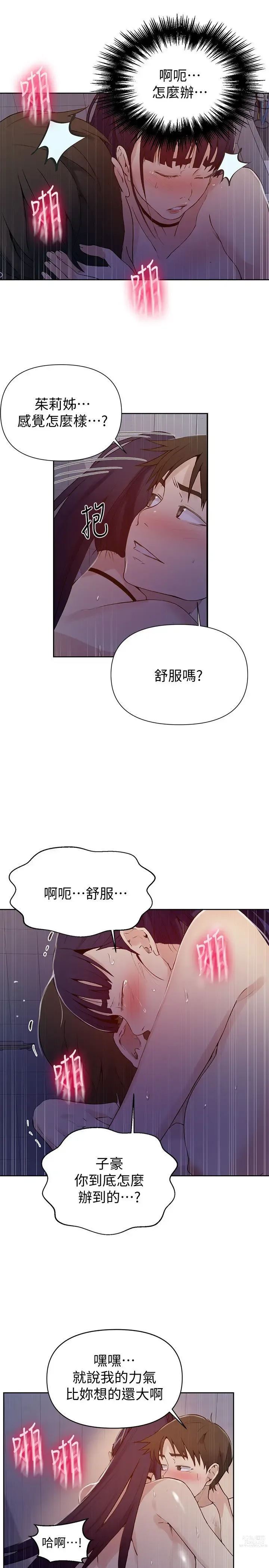 Page 60 of manga 秘密教学/The Class Of The Secret 61-120