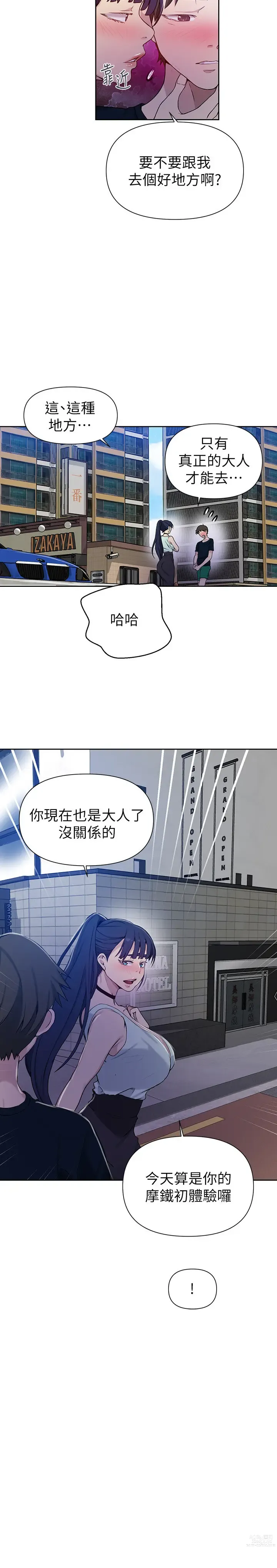 Page 100 of manga 秘密教学/The Class Of The Secret 61-120