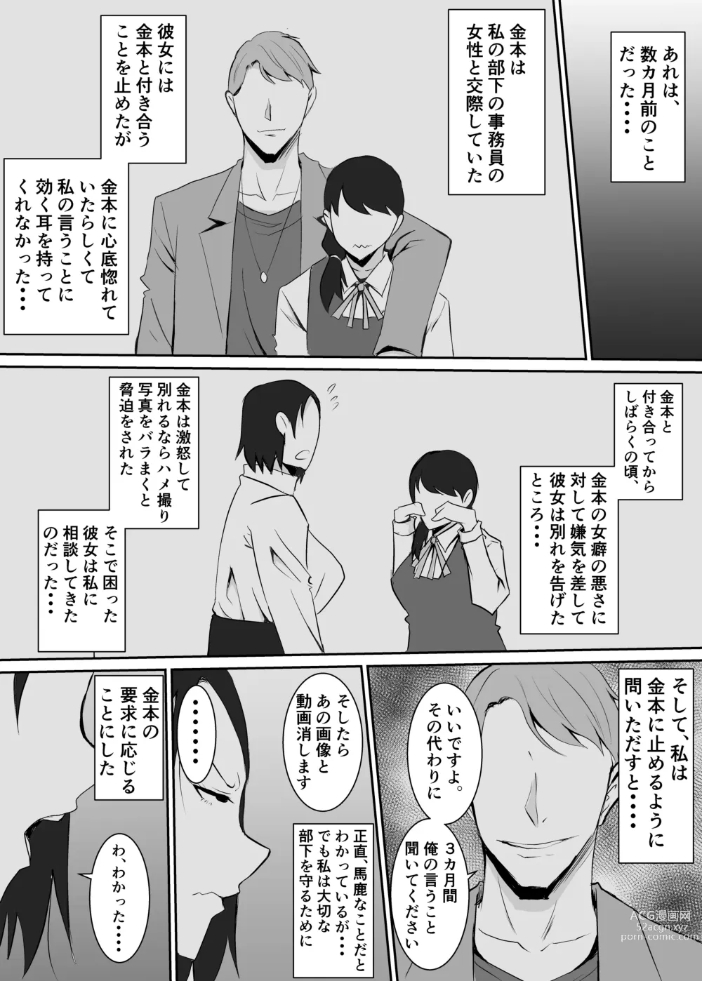 Page 14 of doujinshi Akogare no Onna Joushi ga Douryou no Charao ni Otosareru Hanashi