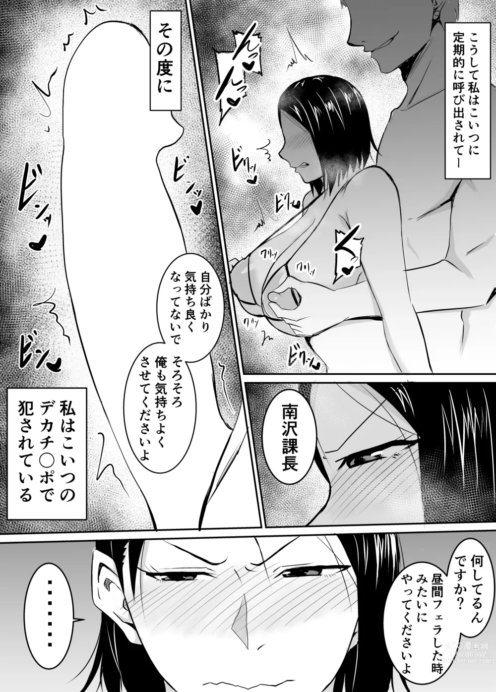 Page 15 of doujinshi Akogare no Onna Joushi ga Douryou no Charao ni Otosareru Hanashi