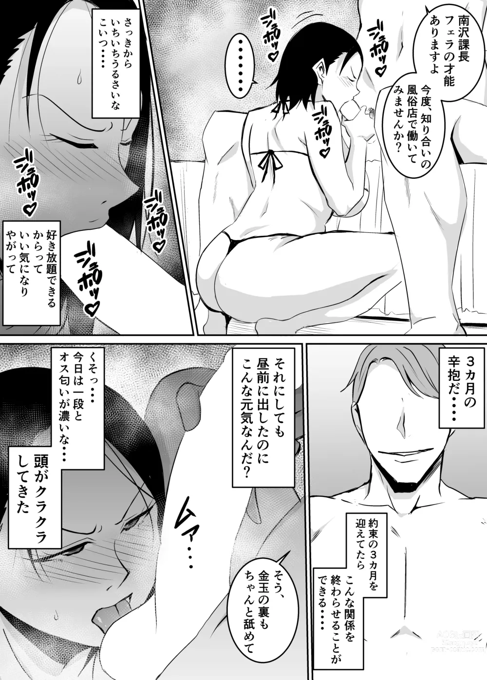 Page 17 of doujinshi Akogare no Onna Joushi ga Douryou no Charao ni Otosareru Hanashi