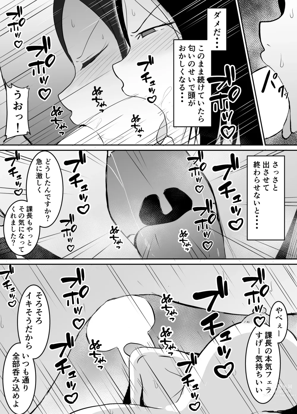 Page 18 of doujinshi Akogare no Onna Joushi ga Douryou no Charao ni Otosareru Hanashi