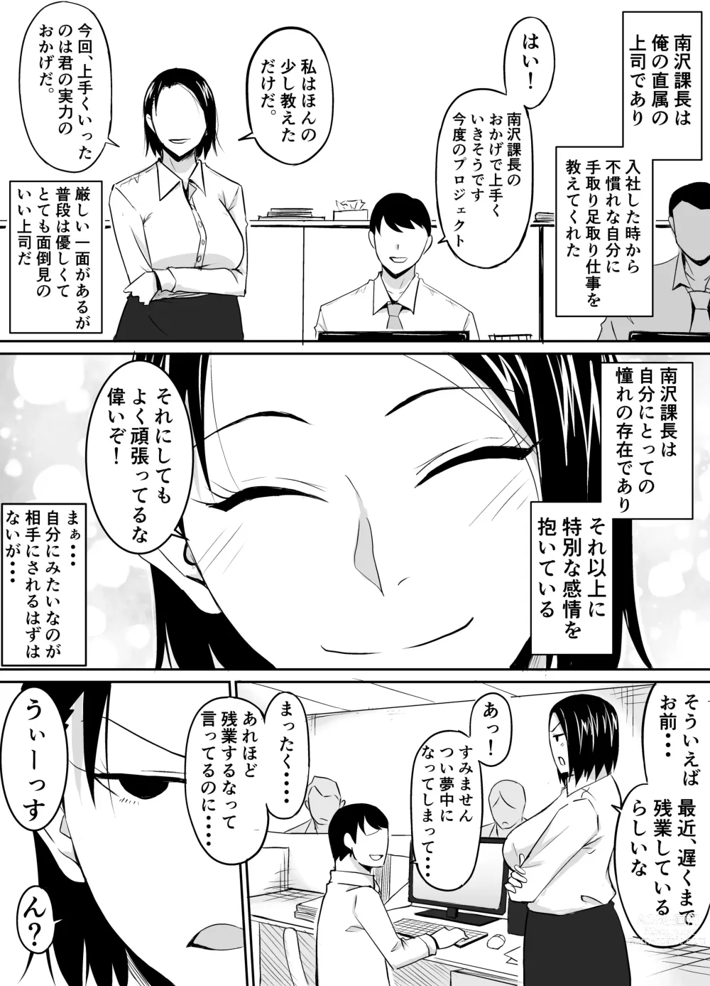 Page 3 of doujinshi Akogare no Onna Joushi ga Douryou no Charao ni Otosareru Hanashi