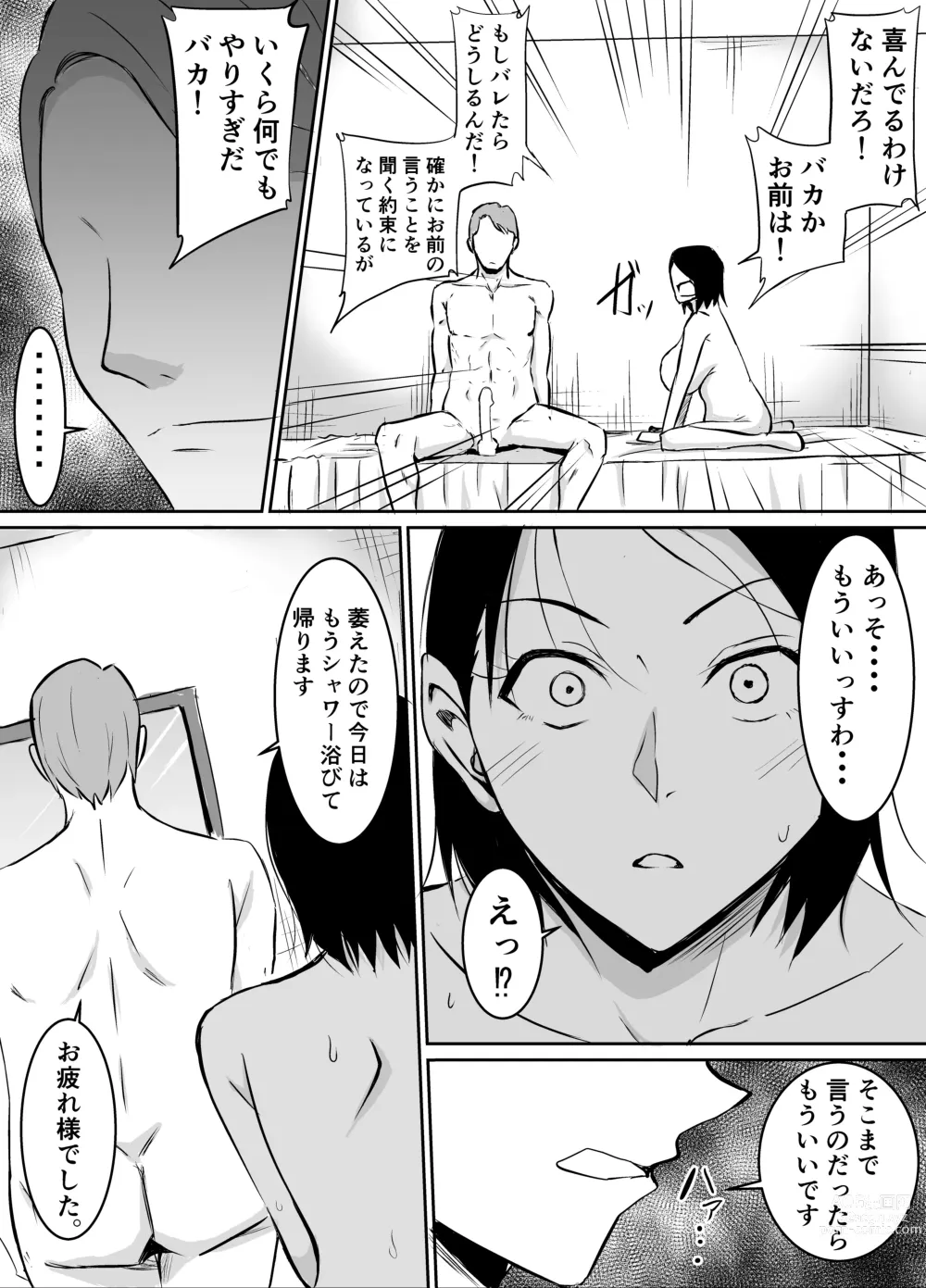 Page 28 of doujinshi Akogare no Onna Joushi ga Douryou no Charao ni Otosareru Hanashi