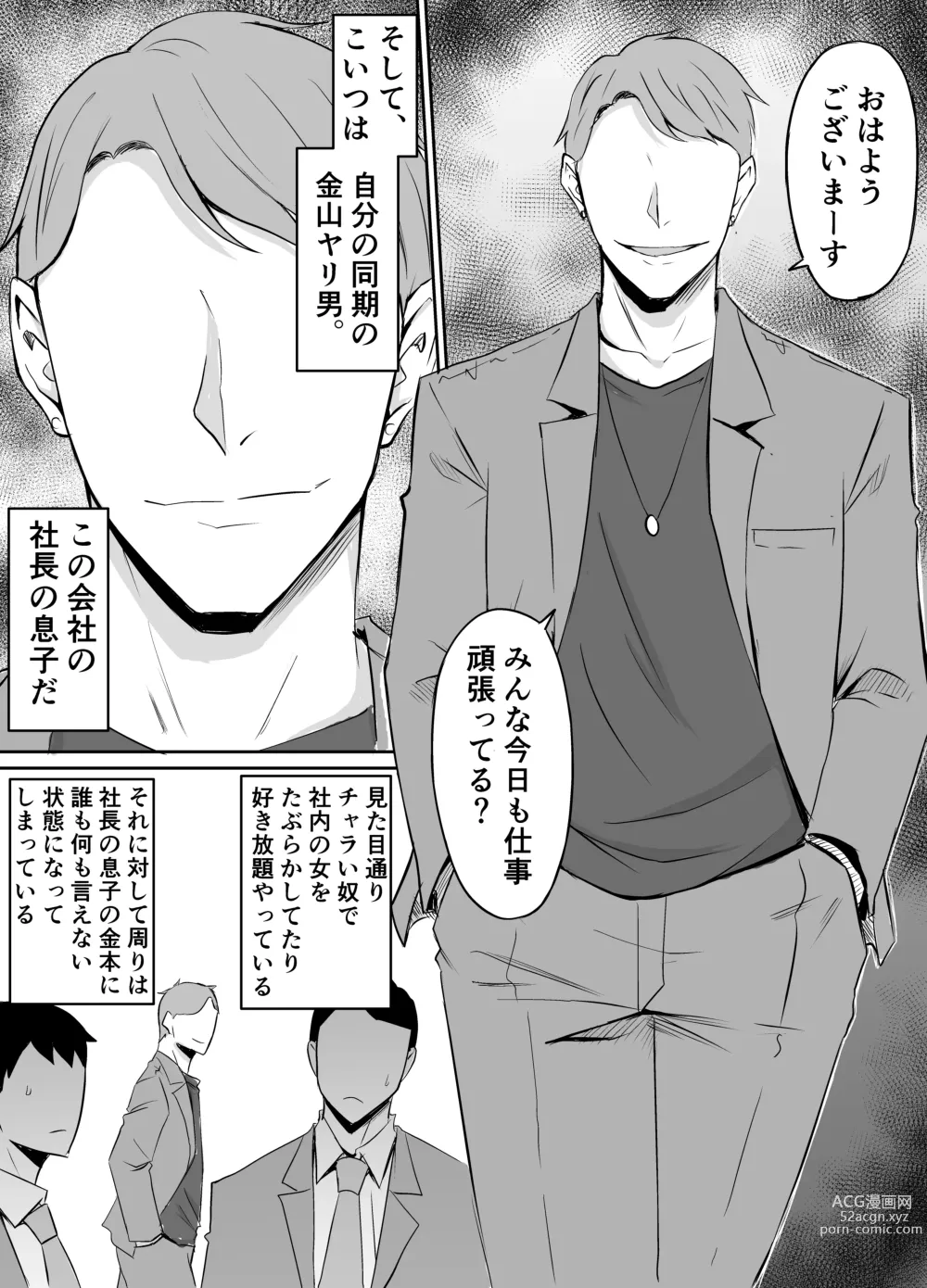 Page 4 of doujinshi Akogare no Onna Joushi ga Douryou no Charao ni Otosareru Hanashi