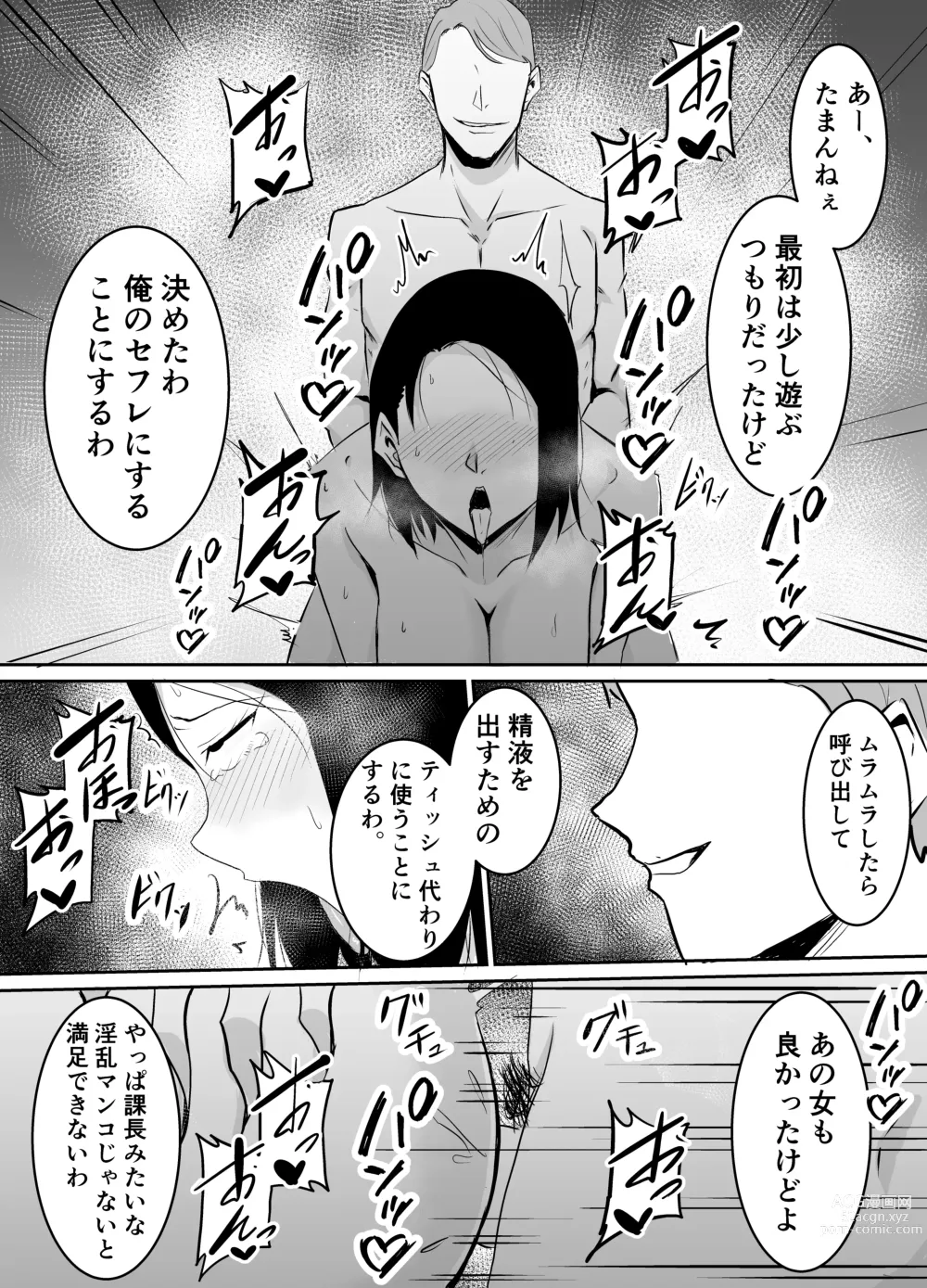 Page 33 of doujinshi Akogare no Onna Joushi ga Douryou no Charao ni Otosareru Hanashi