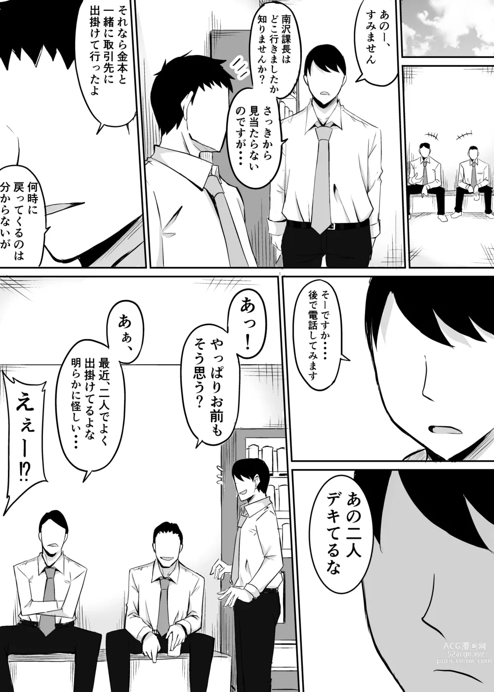 Page 9 of doujinshi Akogare no Onna Joushi ga Douryou no Charao ni Otosareru Hanashi