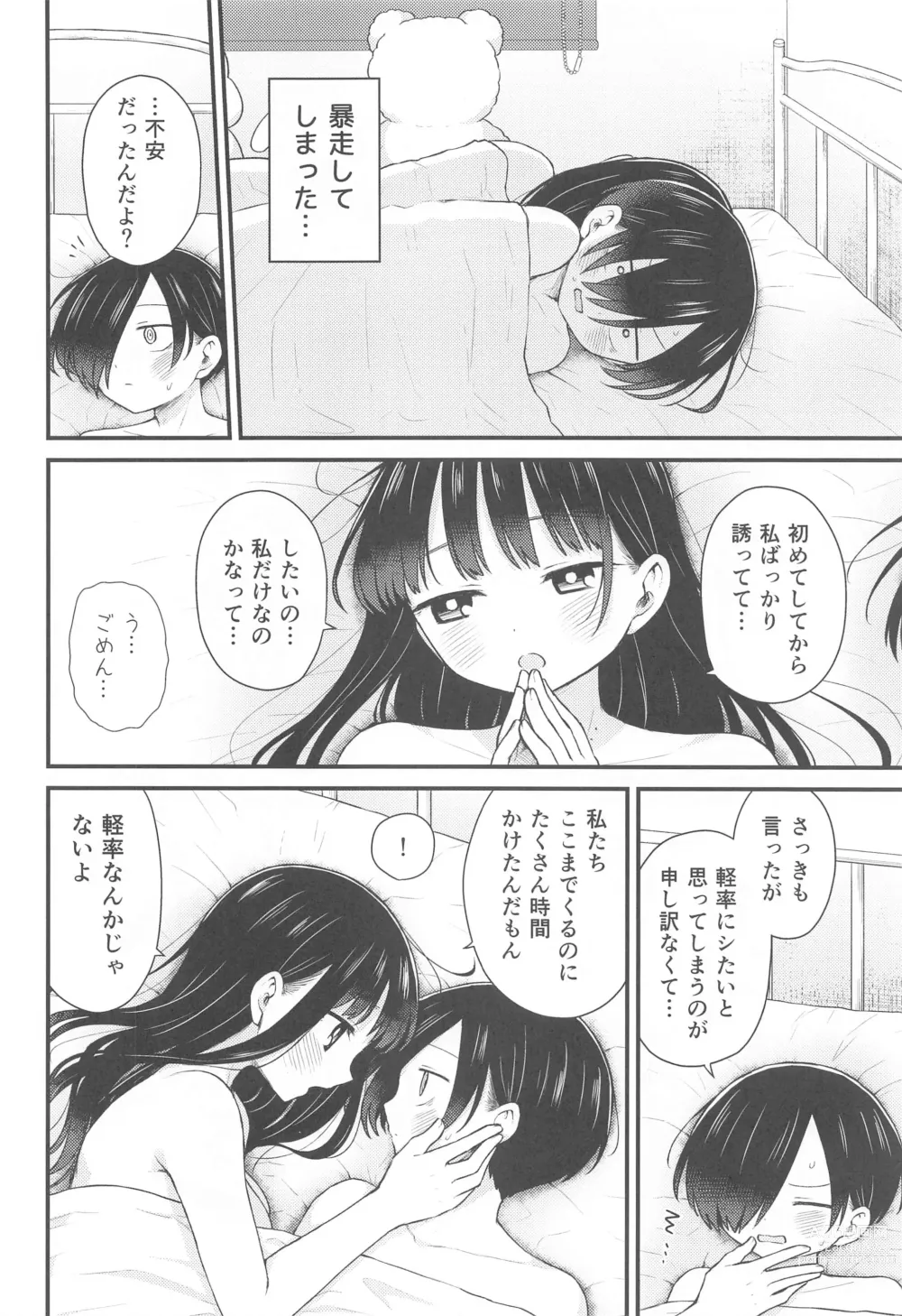 Page 23 of doujinshi Sasoitaishi, Sasowaretai.