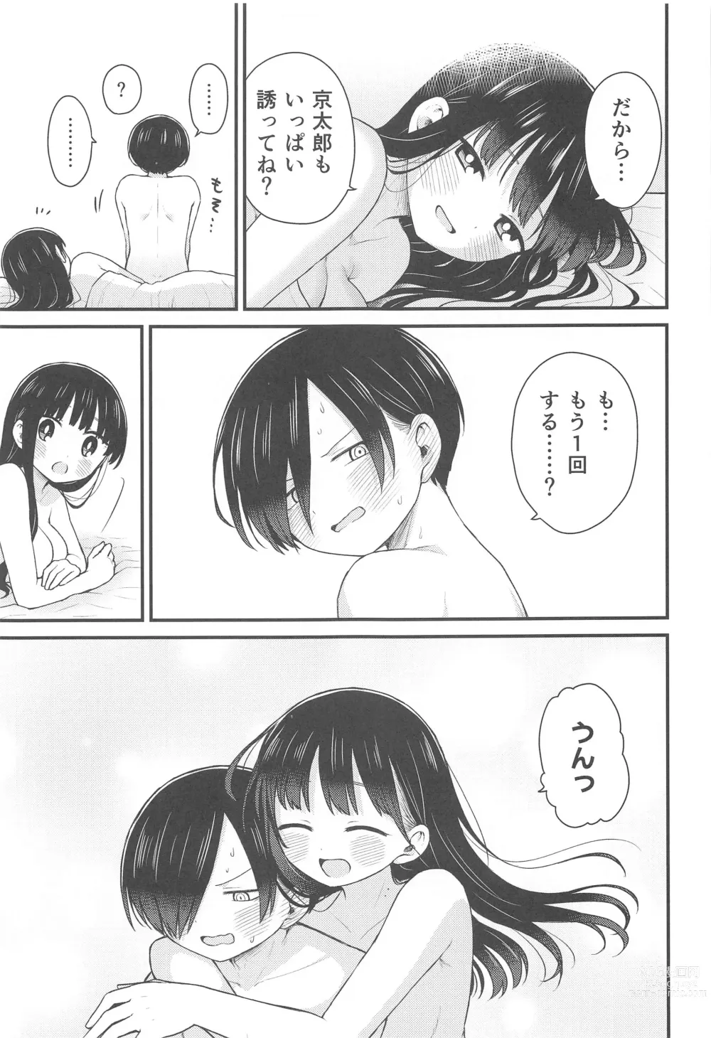 Page 24 of doujinshi Sasoitaishi, Sasowaretai.