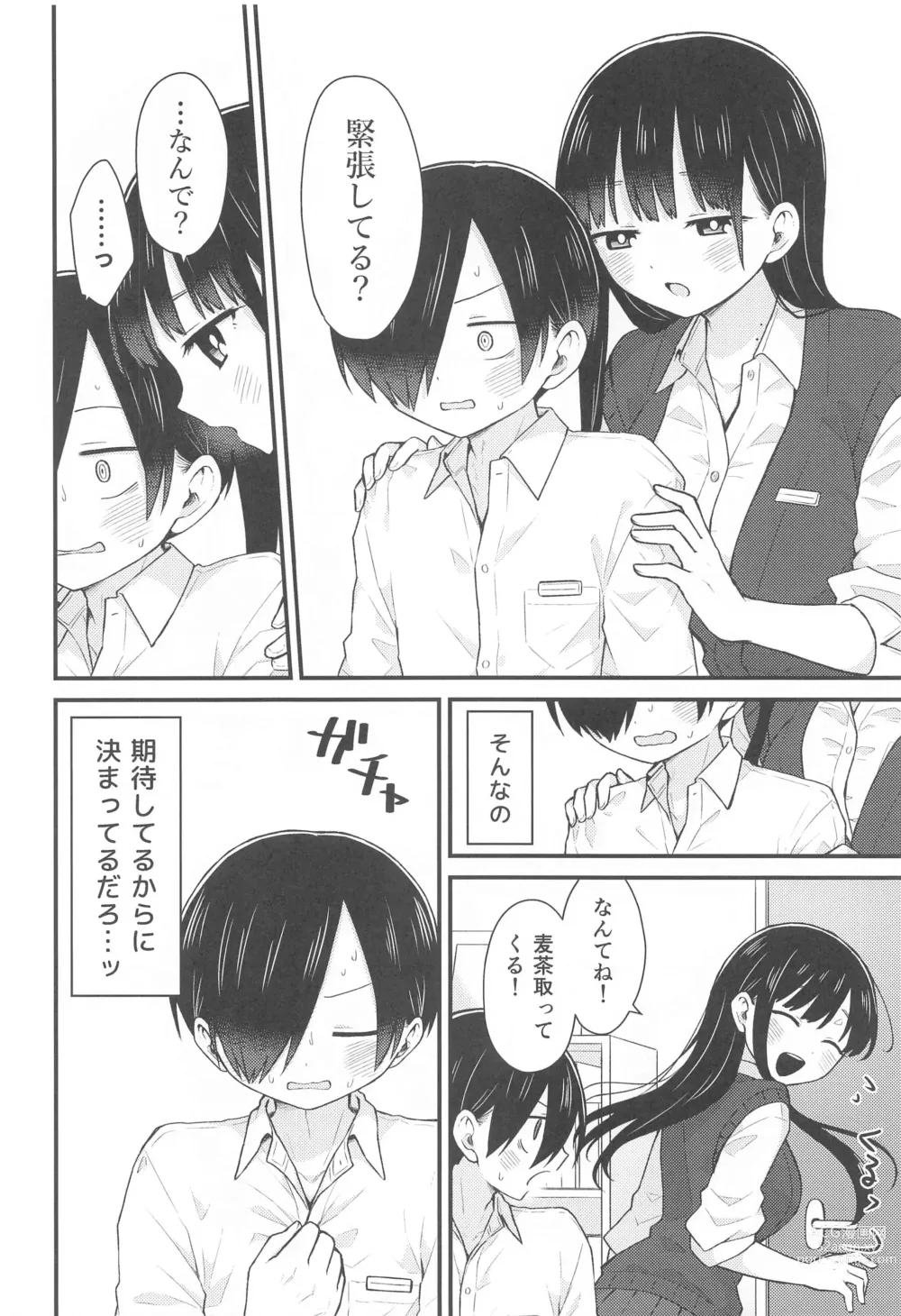 Page 5 of doujinshi Sasoitaishi, Sasowaretai.