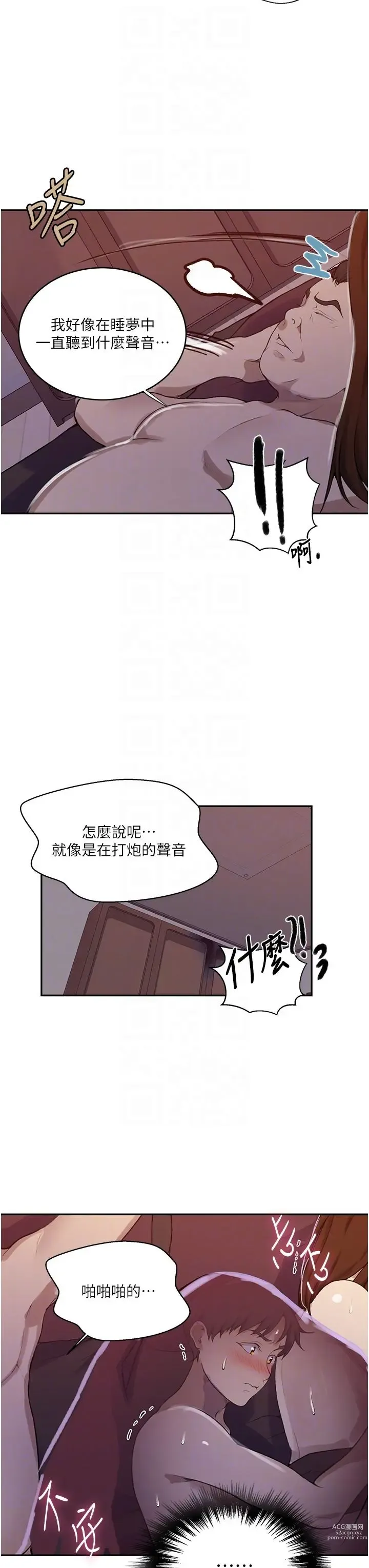 Page 1523 of manga 秘密教学/The Class Of The Secret 121-180