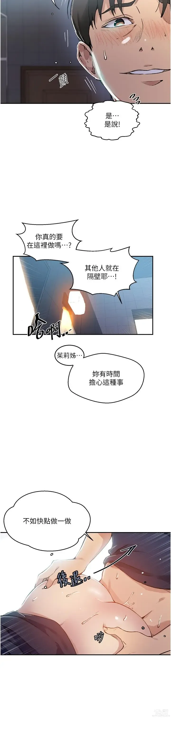 Page 1610 of manga 秘密教学/The Class Of The Secret 121-180