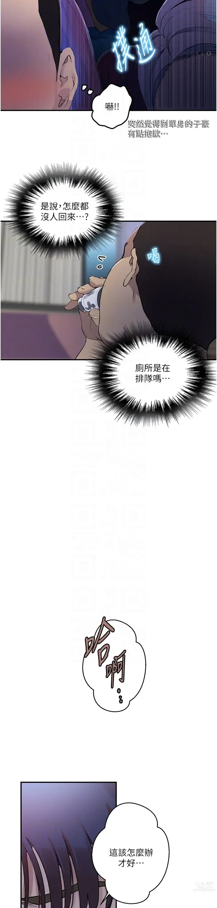 Page 1648 of manga 秘密教学/The Class Of The Secret 121-180