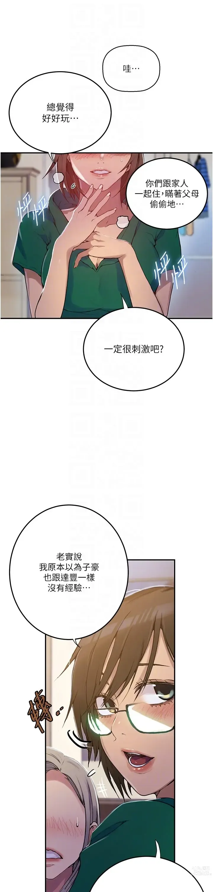 Page 1660 of manga 秘密教学/The Class Of The Secret 121-180