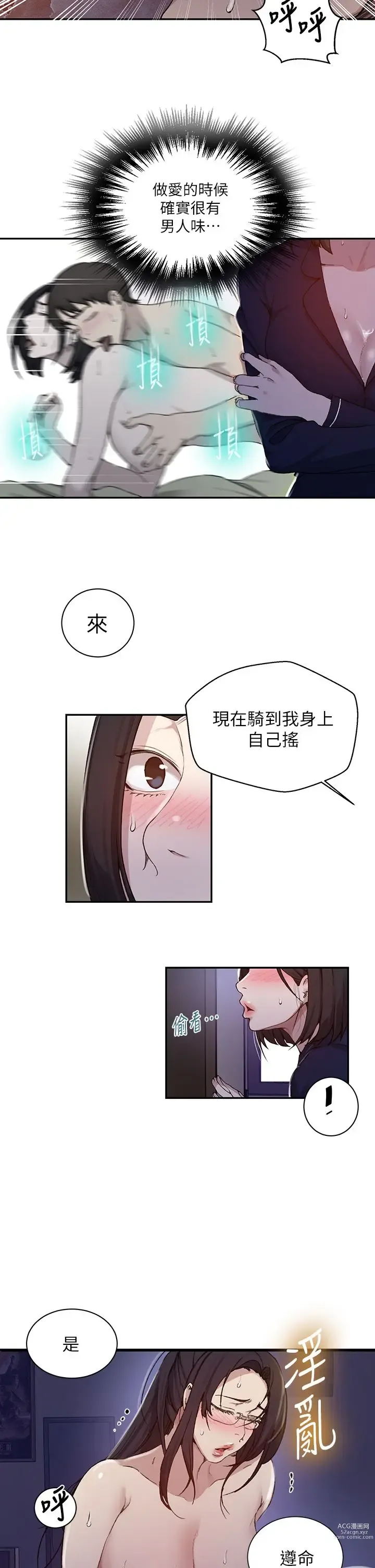 Page 177 of manga 秘密教学/The Class Of The Secret 121-180