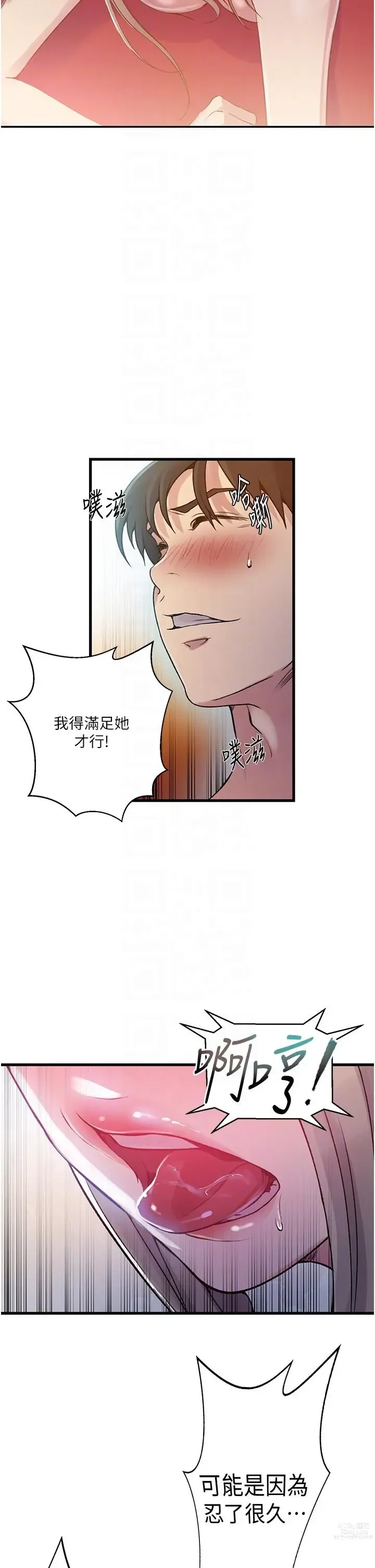 Page 1767 of manga 秘密教学/The Class Of The Secret 121-180