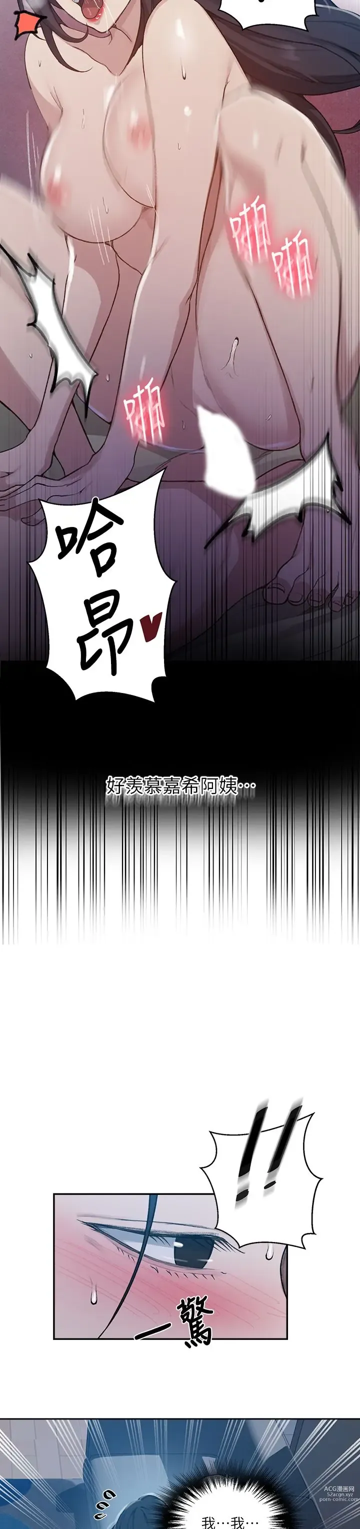 Page 204 of manga 秘密教学/The Class Of The Secret 121-180