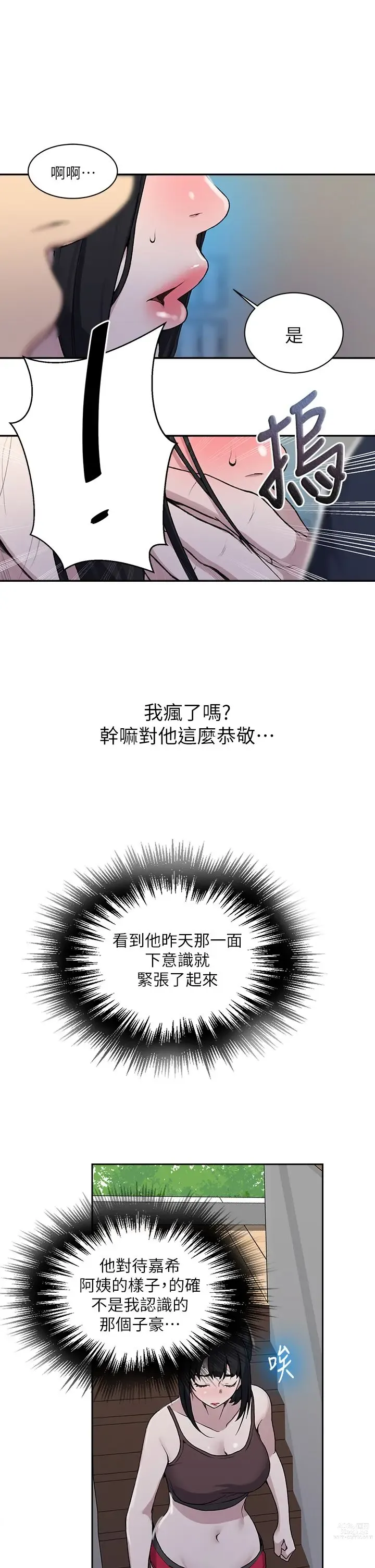 Page 212 of manga 秘密教学/The Class Of The Secret 121-180