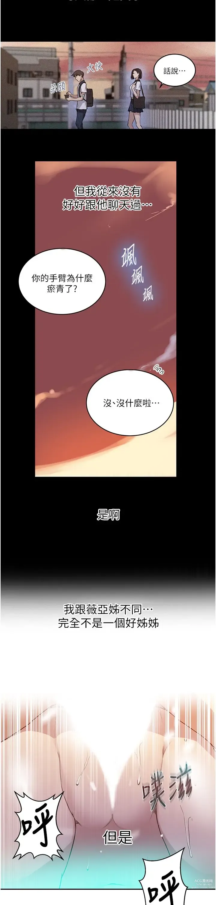 Page 292 of manga 秘密教学/The Class Of The Secret 121-180