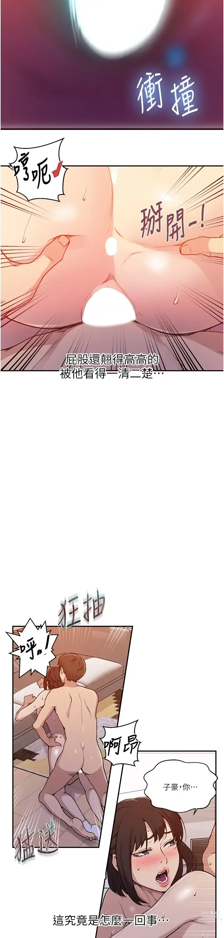 Page 294 of manga 秘密教学/The Class Of The Secret 121-180