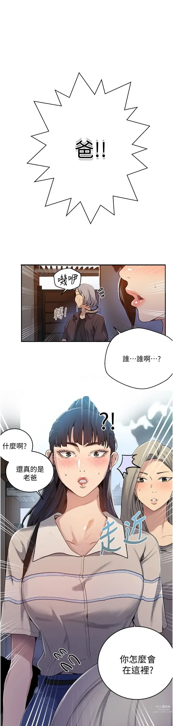 Page 309 of manga 秘密教学/The Class Of The Secret 121-180