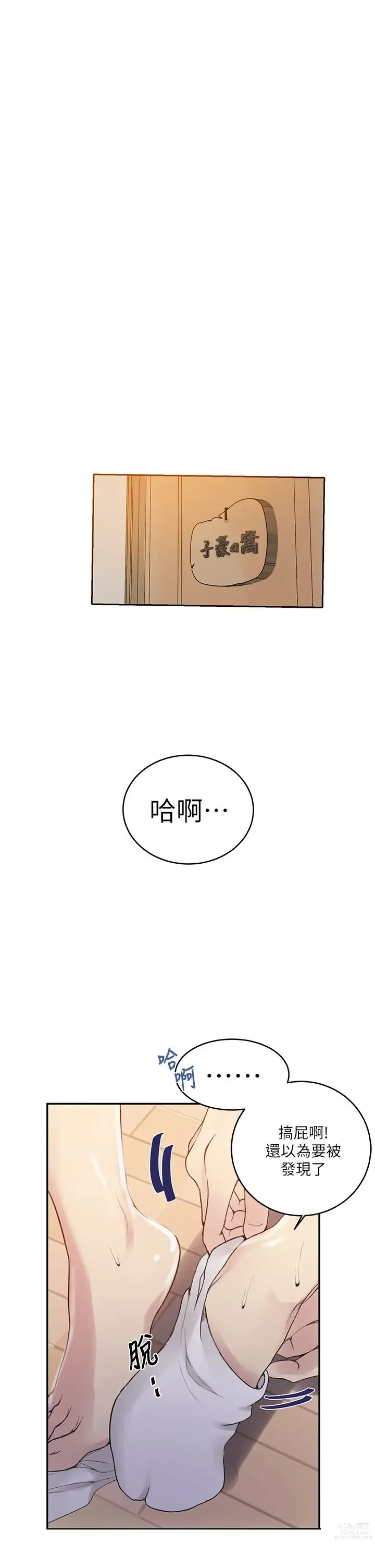 Page 328 of manga 秘密教学/The Class Of The Secret 121-180