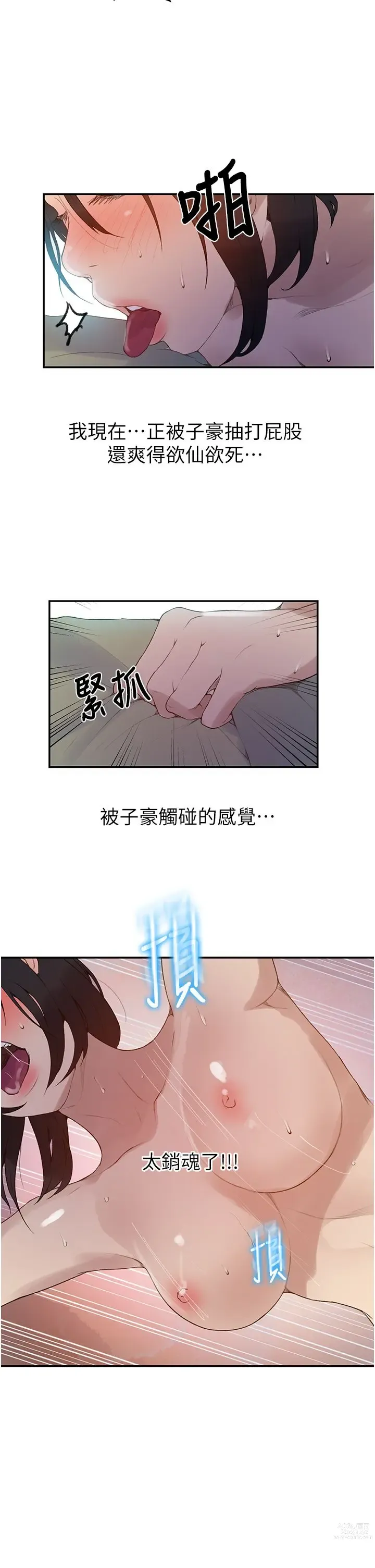 Page 372 of manga 秘密教学/The Class Of The Secret 121-180