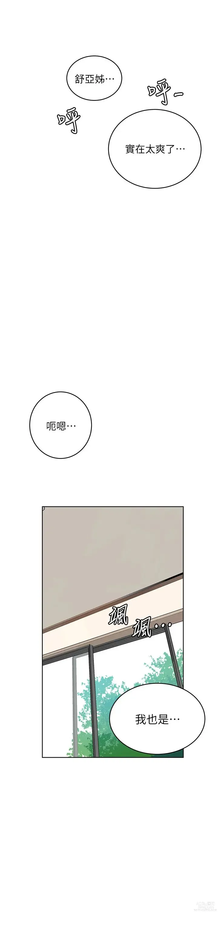 Page 377 of manga 秘密教学/The Class Of The Secret 121-180