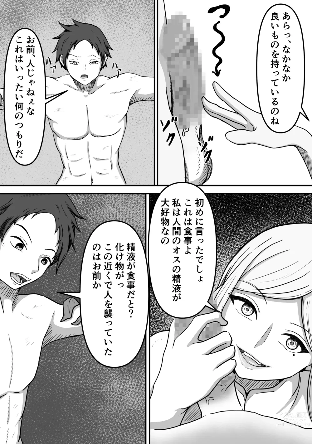 Page 11 of doujinshi Mesugata creature no esa ni nari seieki musabo ri ku wa reru hana si