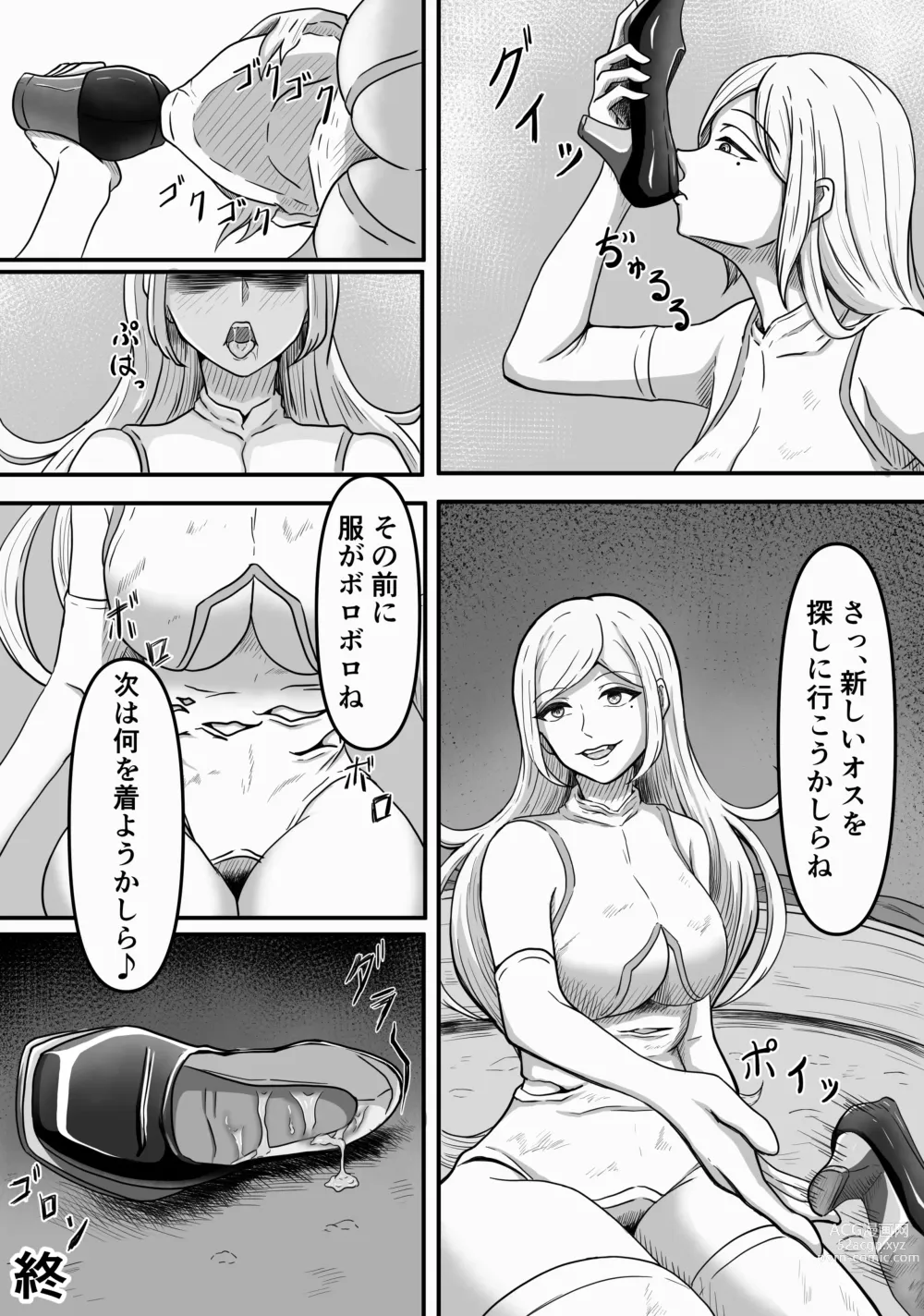 Page 32 of doujinshi Mesugata creature no esa ni nari seieki musabo ri ku wa reru hana si