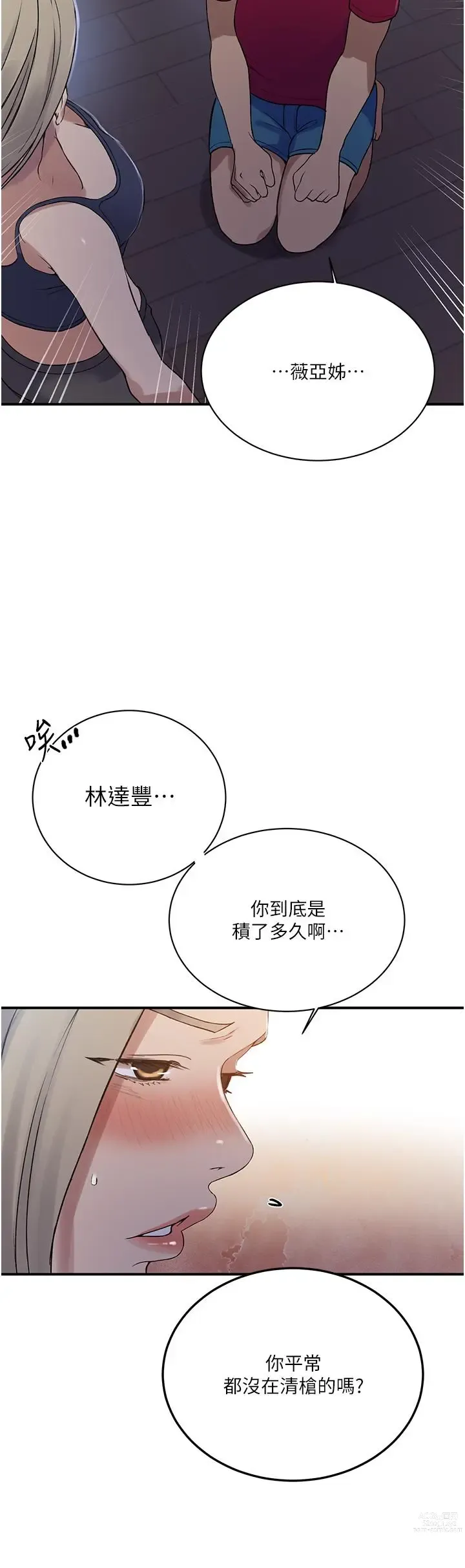 Page 101 of manga 秘密教学/The Class Of The Secret 181-196