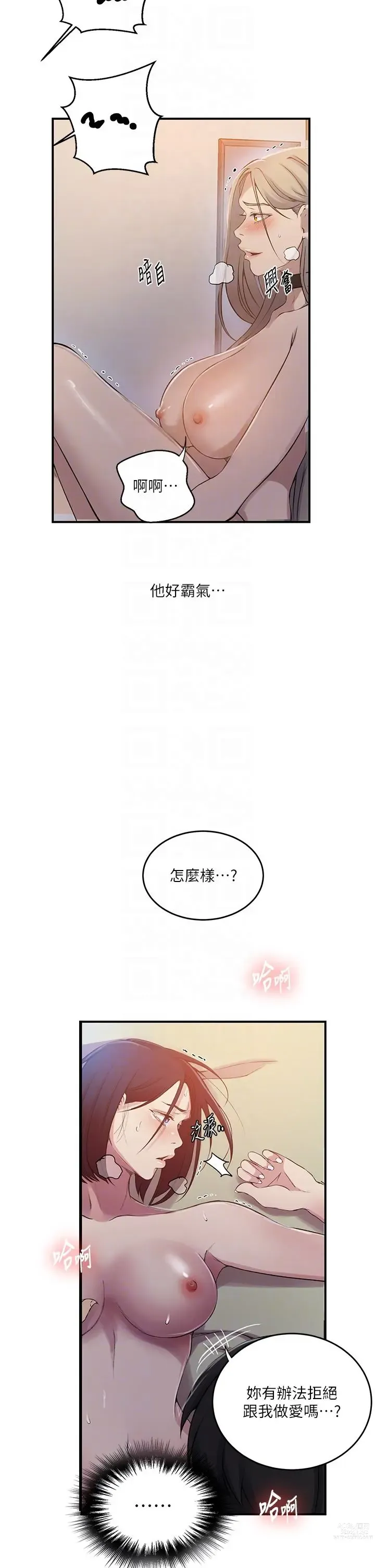 Page 189 of manga 秘密教学/The Class Of The Secret 181-196