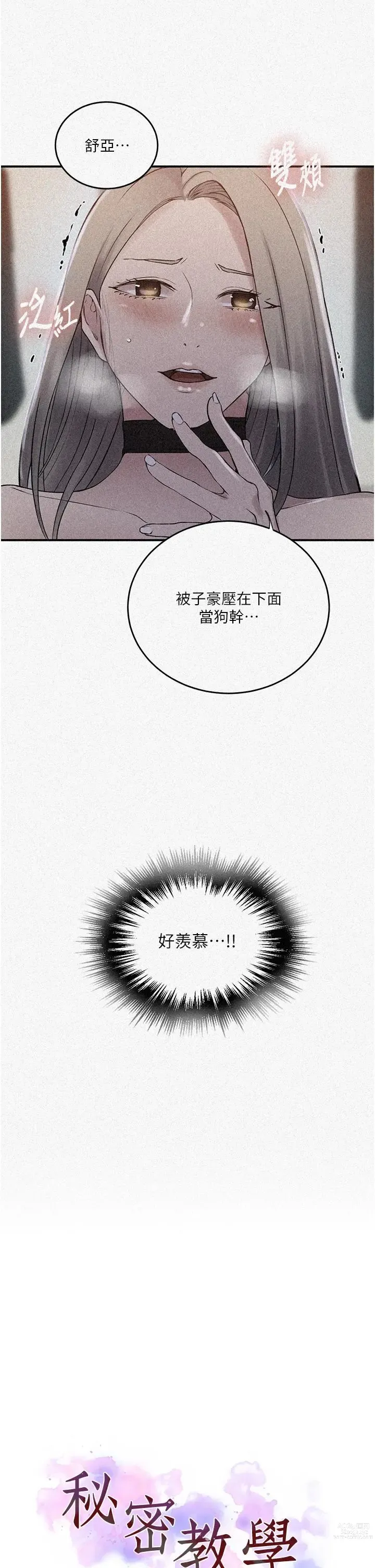 Page 203 of manga 秘密教学/The Class Of The Secret 181-196