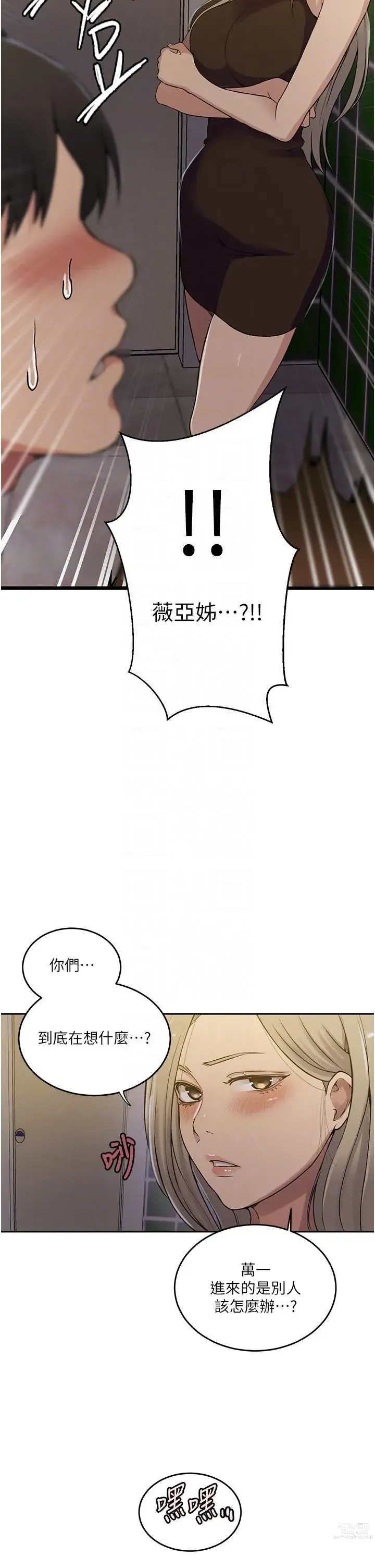 Page 254 of manga 秘密教学/The Class Of The Secret 181-196