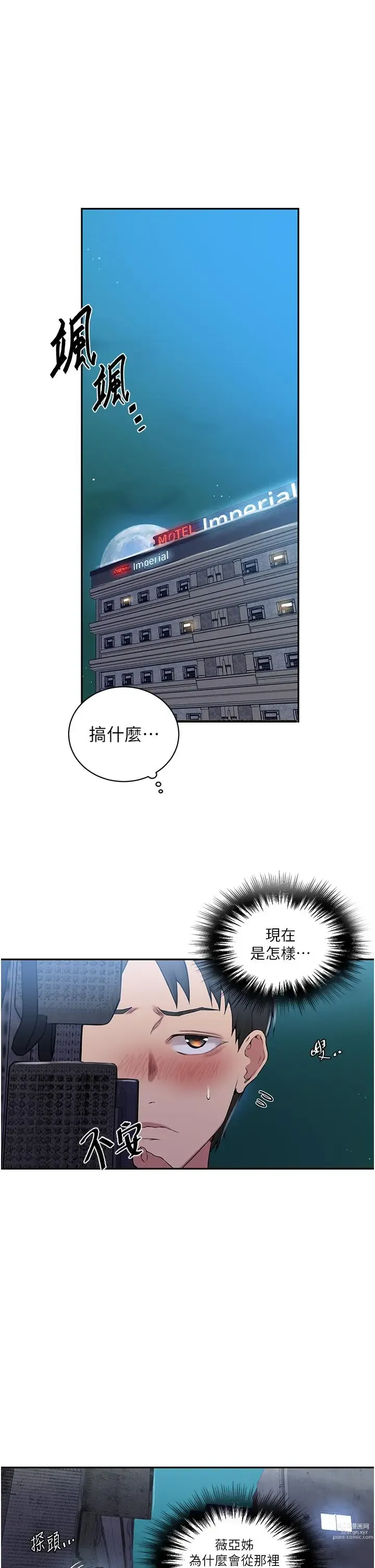 Page 295 of manga 秘密教学/The Class Of The Secret 181-196