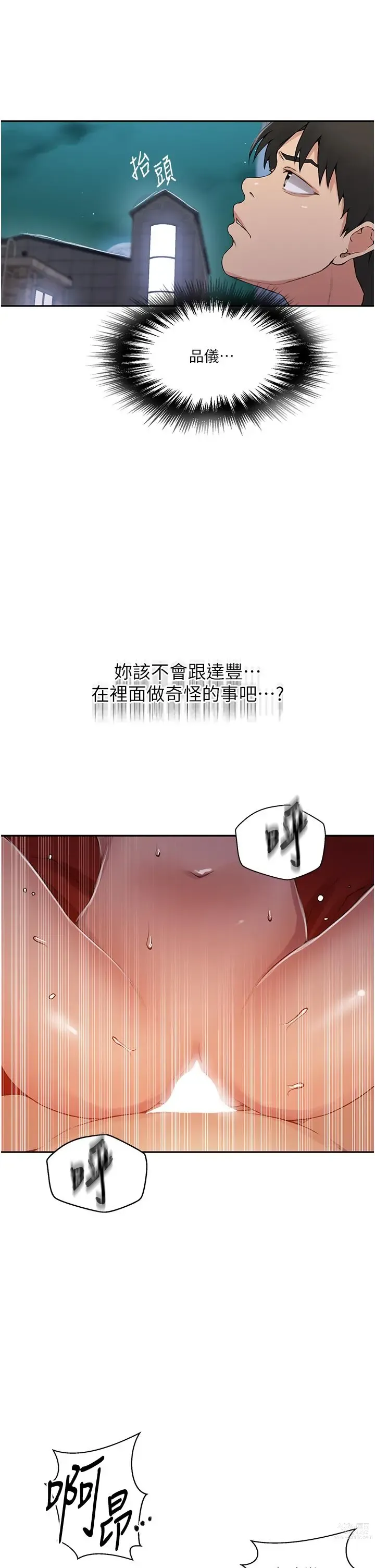 Page 307 of manga 秘密教学/The Class Of The Secret 181-196