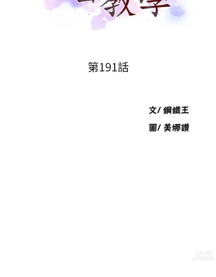 Page 322 of manga 秘密教学/The Class Of The Secret 181-196