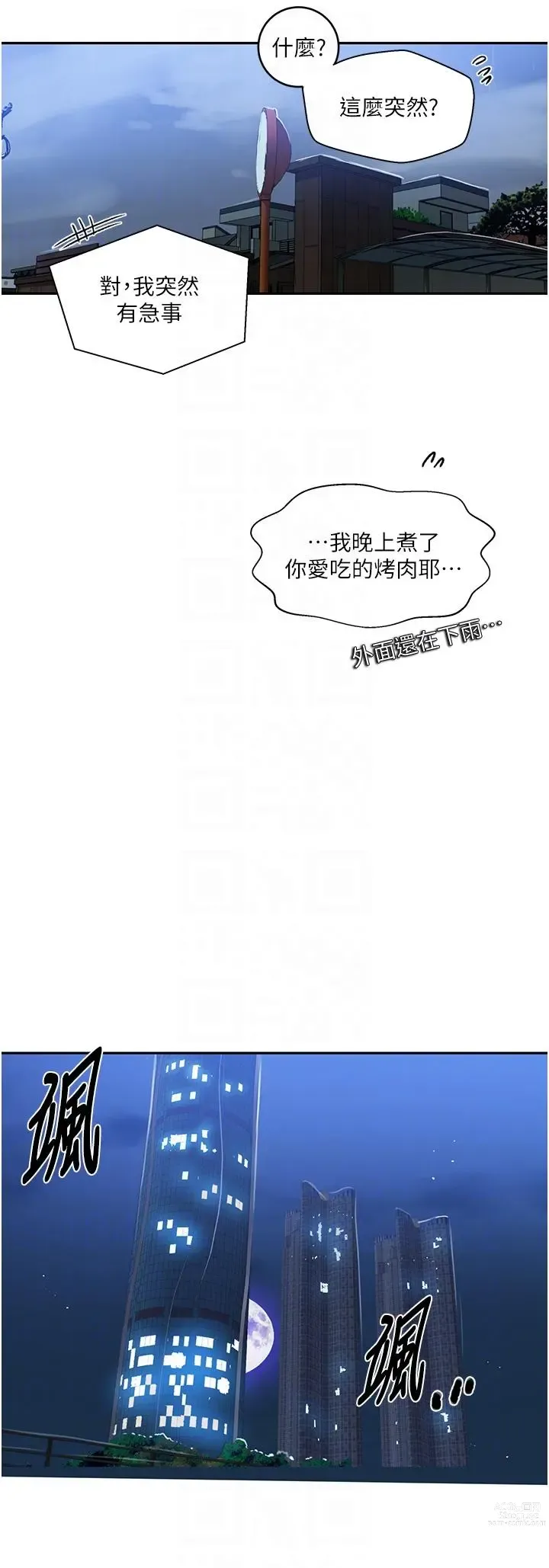 Page 374 of manga 秘密教学/The Class Of The Secret 181-196