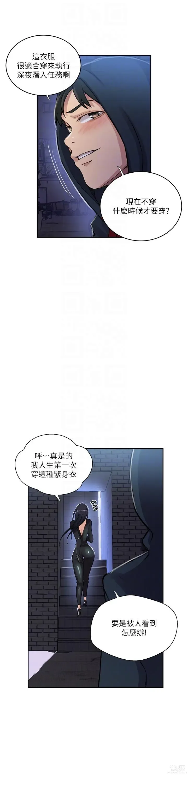 Page 380 of manga 秘密教学/The Class Of The Secret 181-196